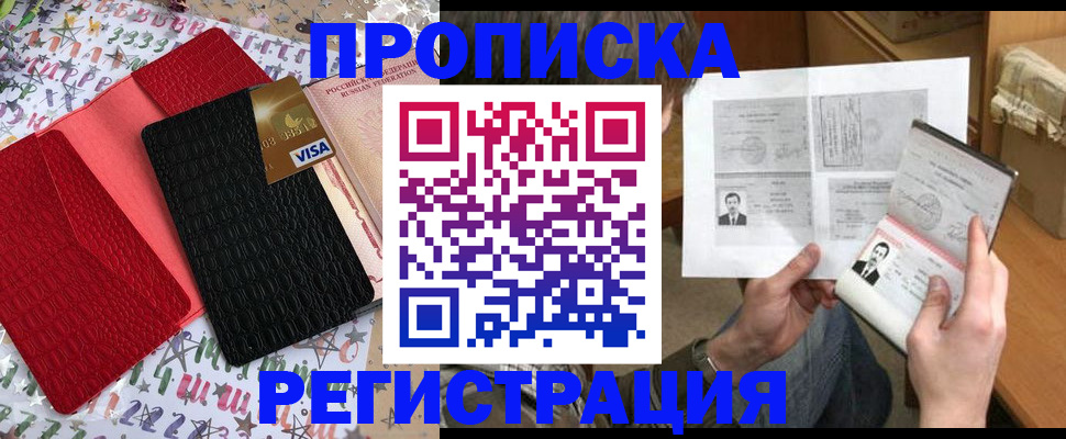 прописка поиск в Еманжелинске