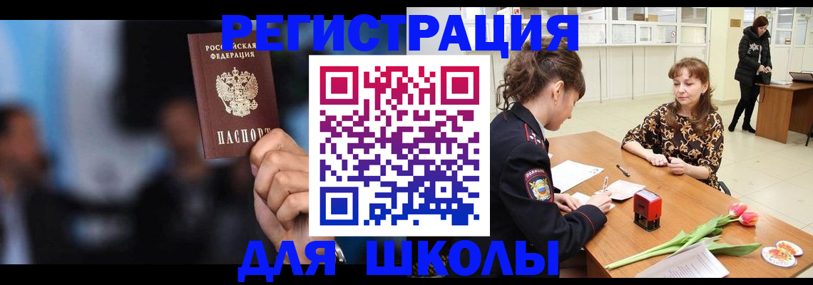 временная регистрация для всех в Еманжелинске