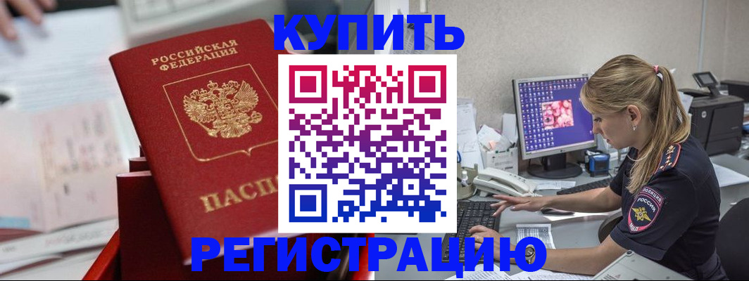 временная регистрация купить в Еманжелинске