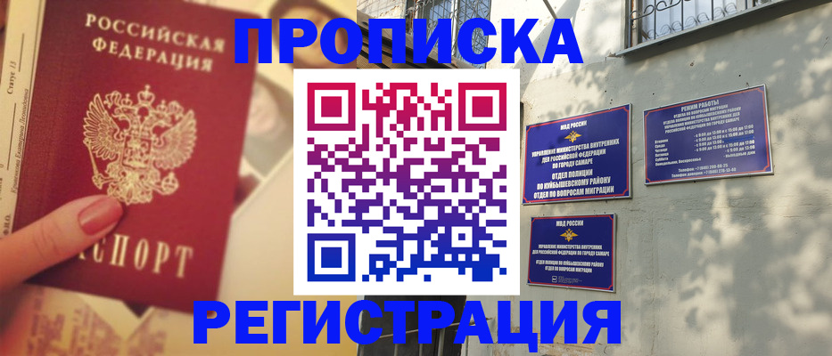 прописка штамп в Еманжелинске