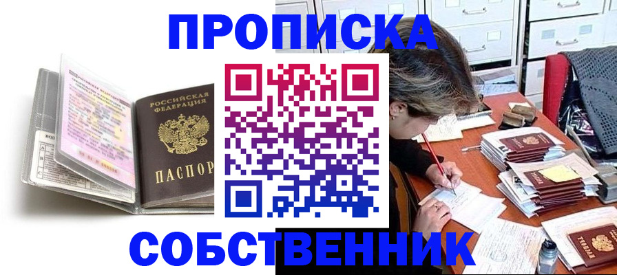 прописка в Еманжелинске