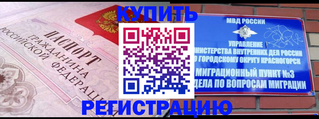 прописка в квартире в Еманжелинске